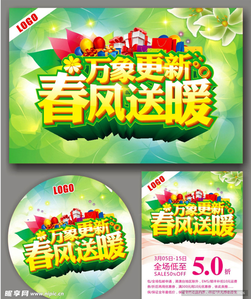 春天