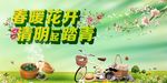 清明节