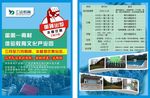 汇德教育三月至六月宣传单页