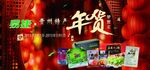 易捷年货带回家