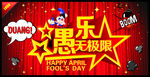 愚乐无极限