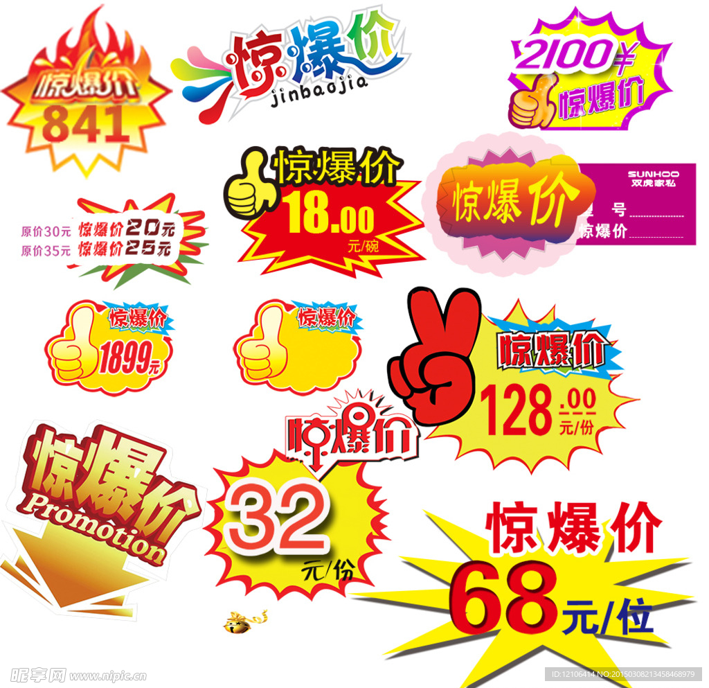 惊爆价