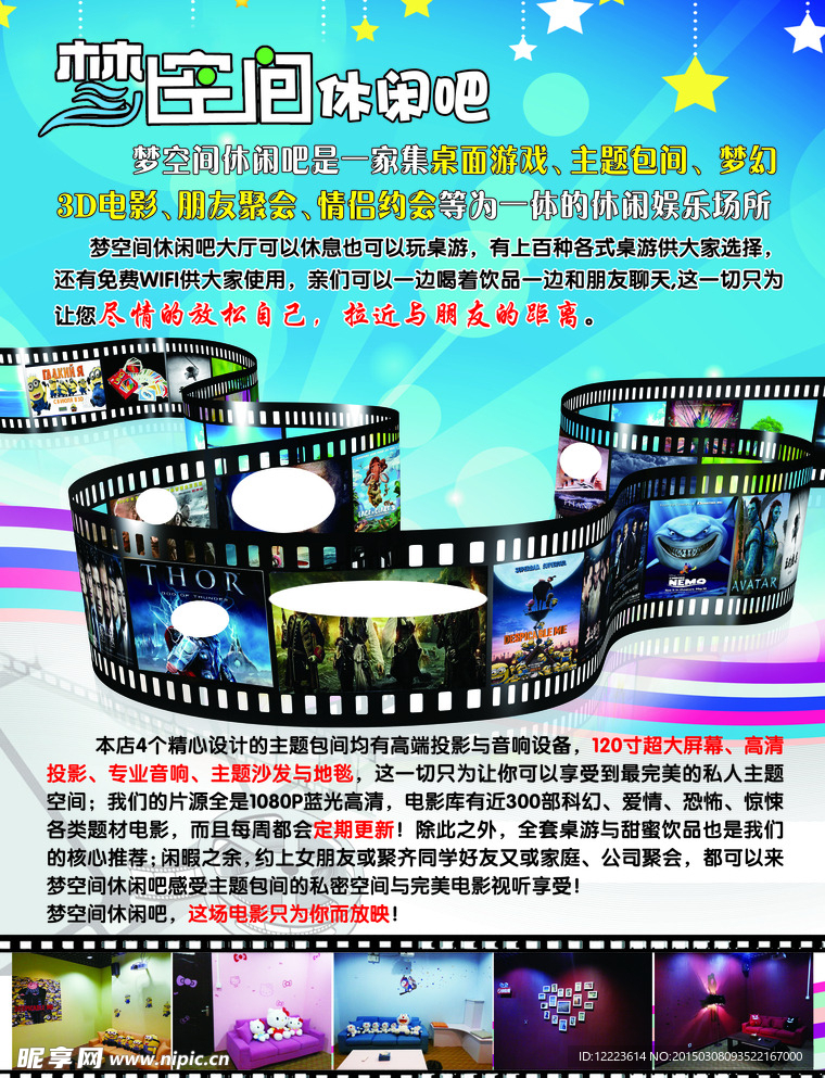 梦空间休闲吧