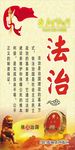 社会主义核心 法治