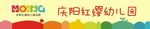红缨幼儿园