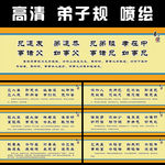 高清弟子规户外喷绘