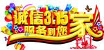 诚信315