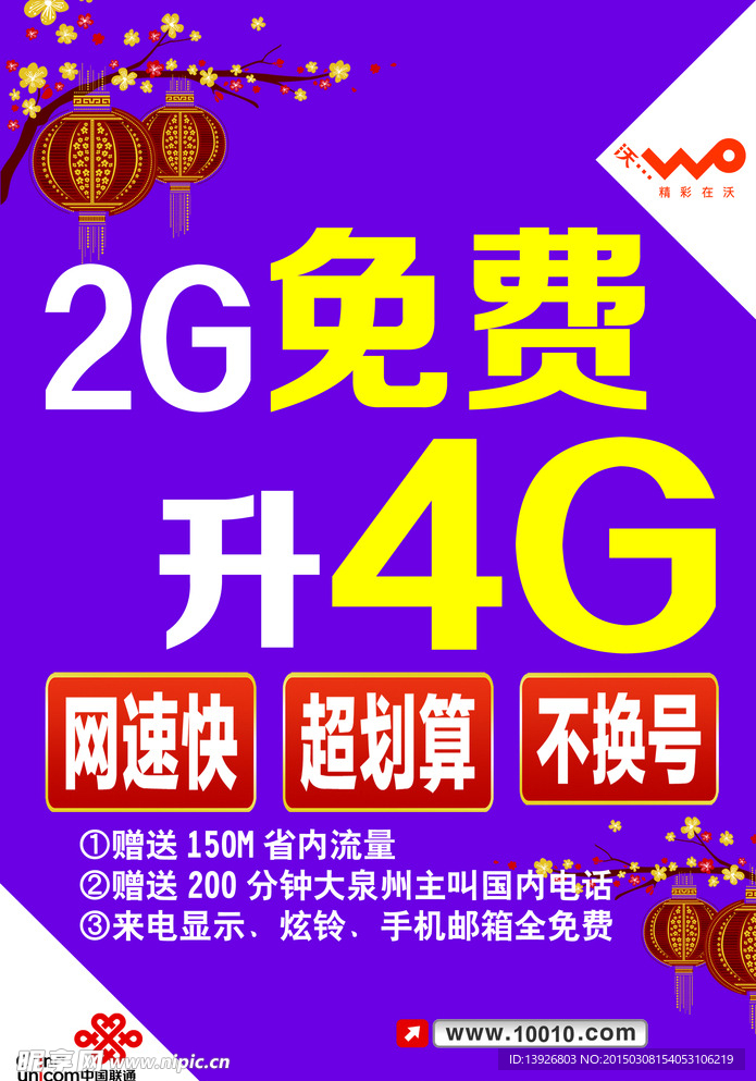 联通4G