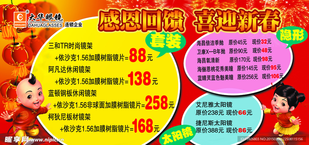 迎新春