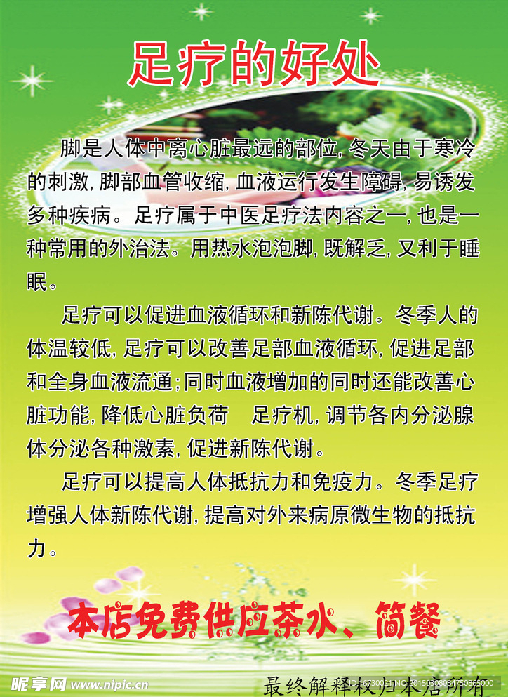 足疗展板