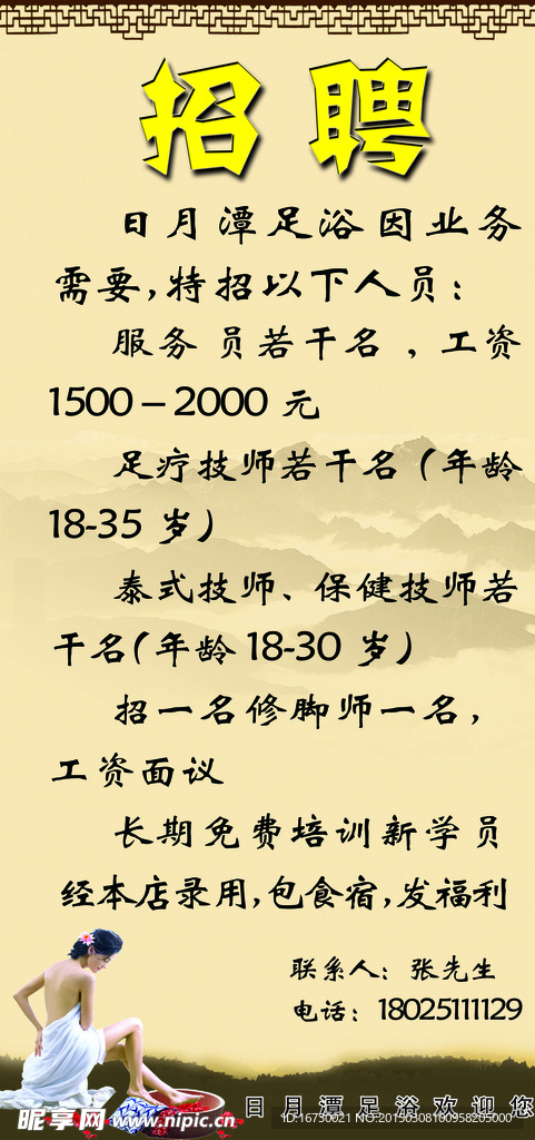 足浴招聘