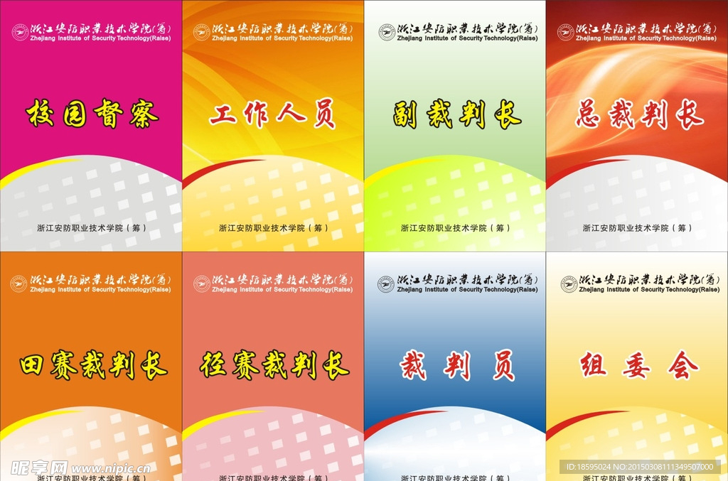 工作证