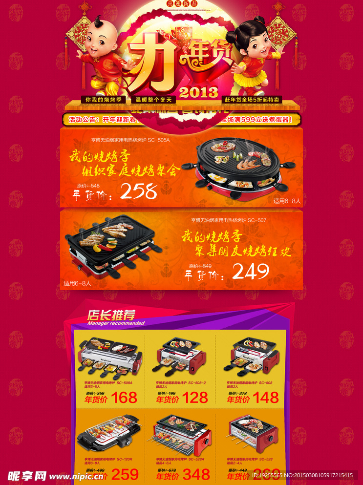 淘宝店铺模版