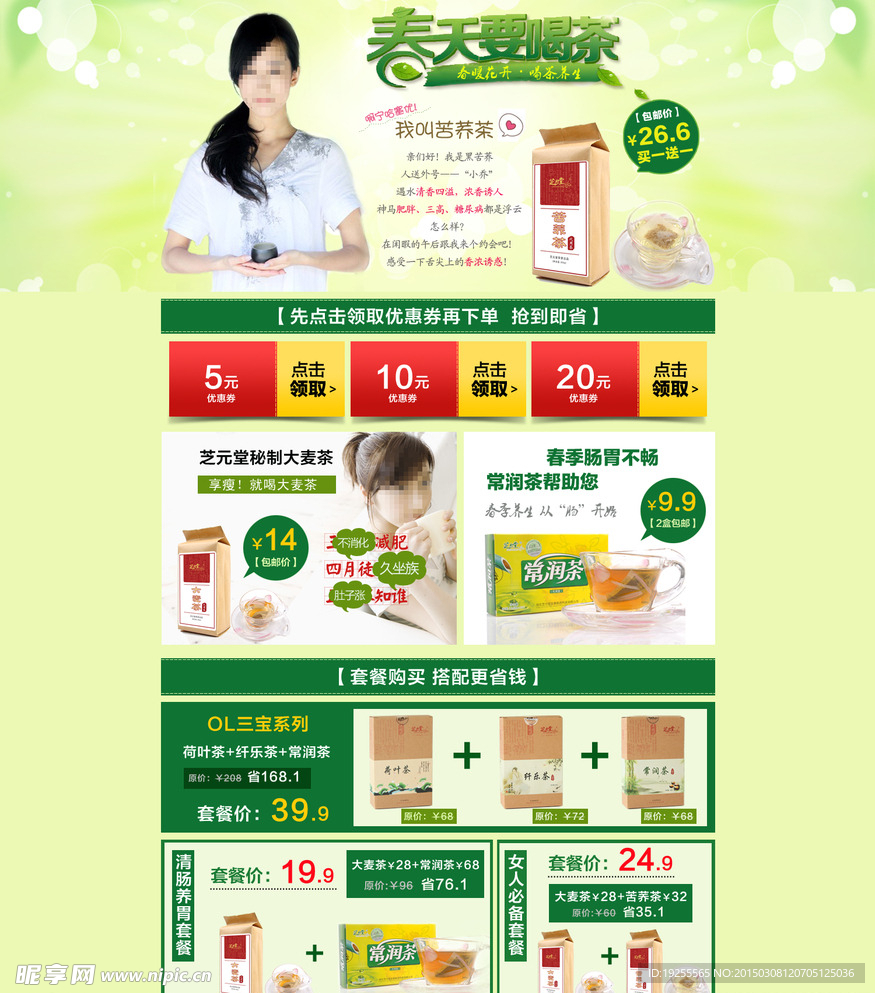 淘宝店铺模版