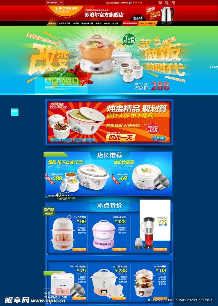 淘宝店铺模版