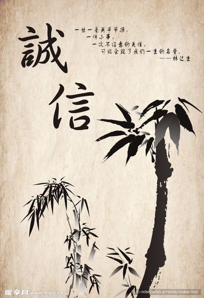 诚信