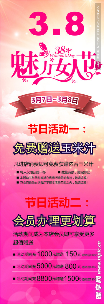 三八妇女节店促销活动展架