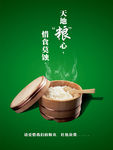 天地粮心