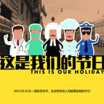 劳动海报