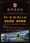 联洋建材城宣传页