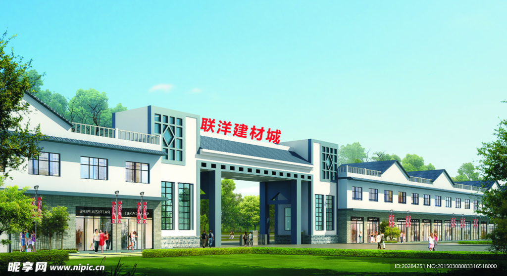 济源联洋建材城