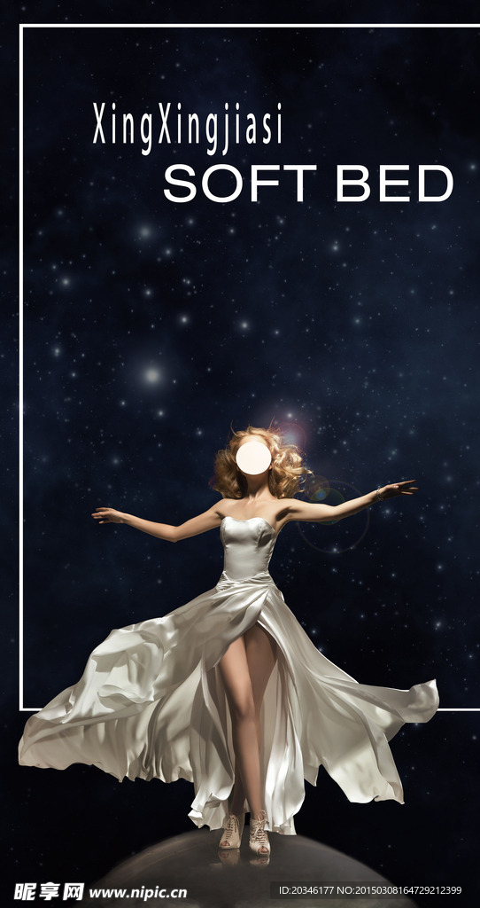 星空女人
