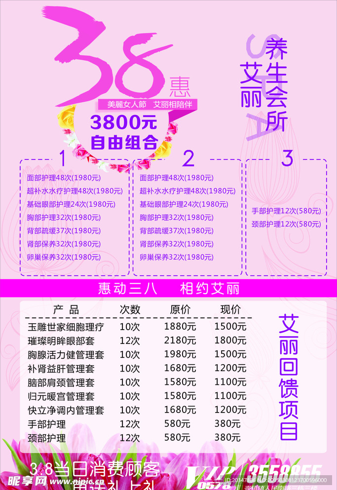 三八节日海报