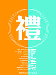 礼 企业文化