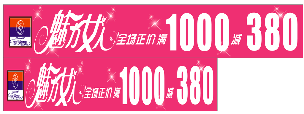 富安娜图标 魅力女人艺术字