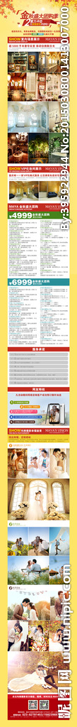 婚纱影楼婚庆DM宣传单