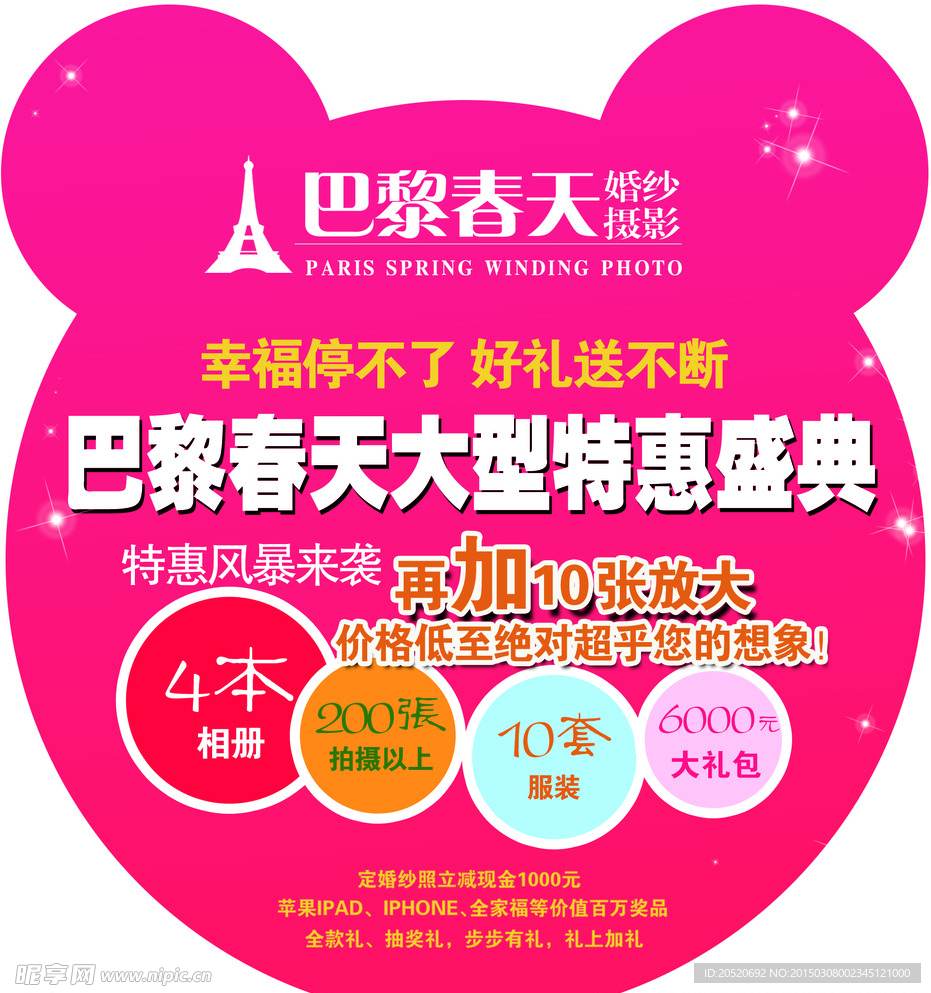 婚纱影楼婚庆DM宣传单