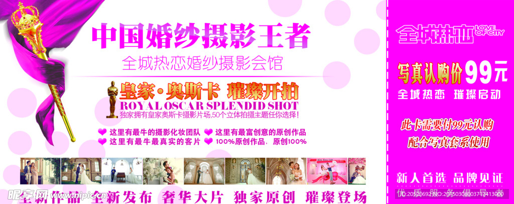 婚纱影楼婚庆DM宣传单