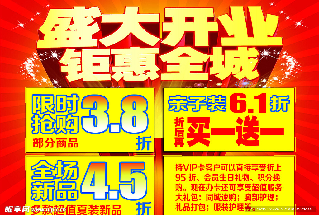 开业海报