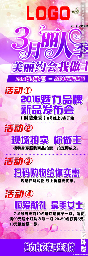 3月丽人季