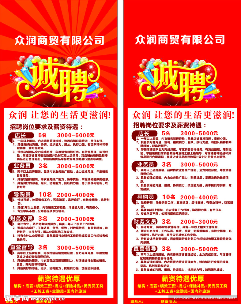 招聘海报