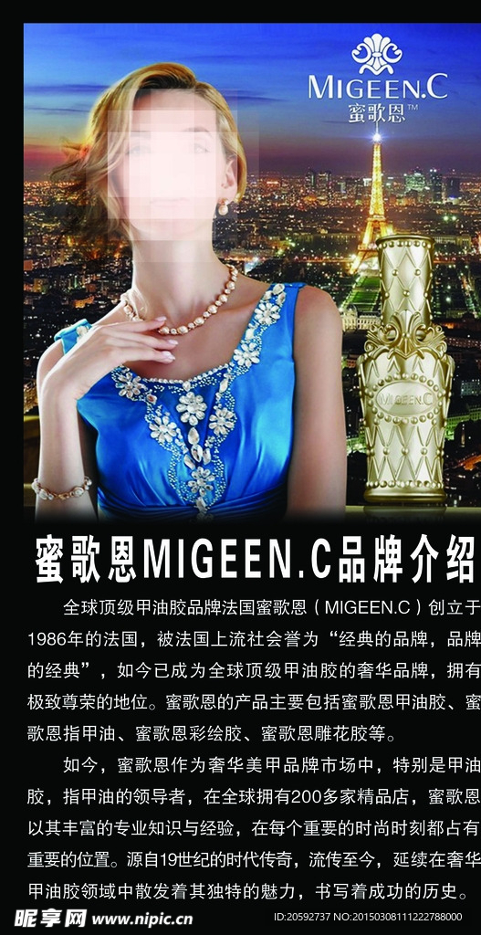 密歌恩甲油胶