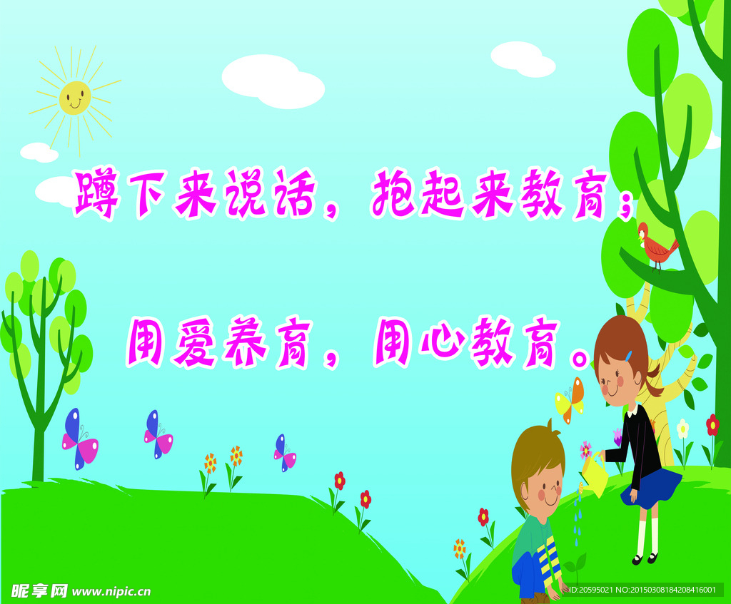 幼儿园安全知识