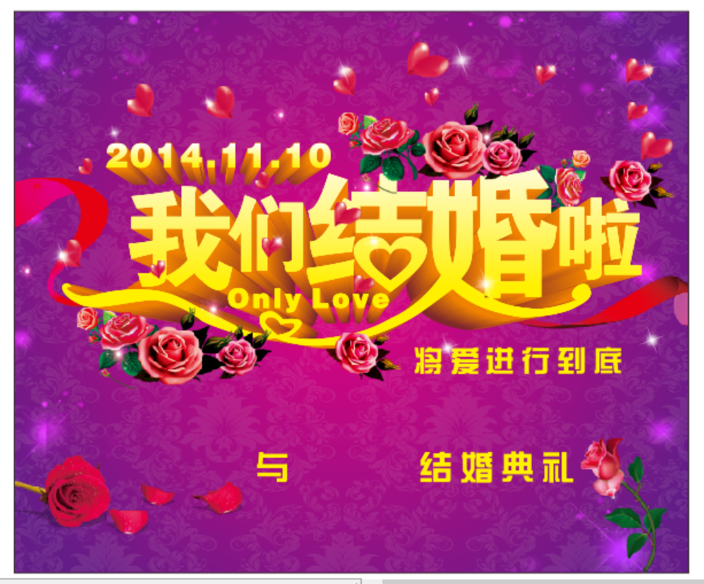 我们结婚啦