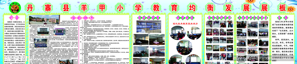 学校宣传栏教育均衡发展展板