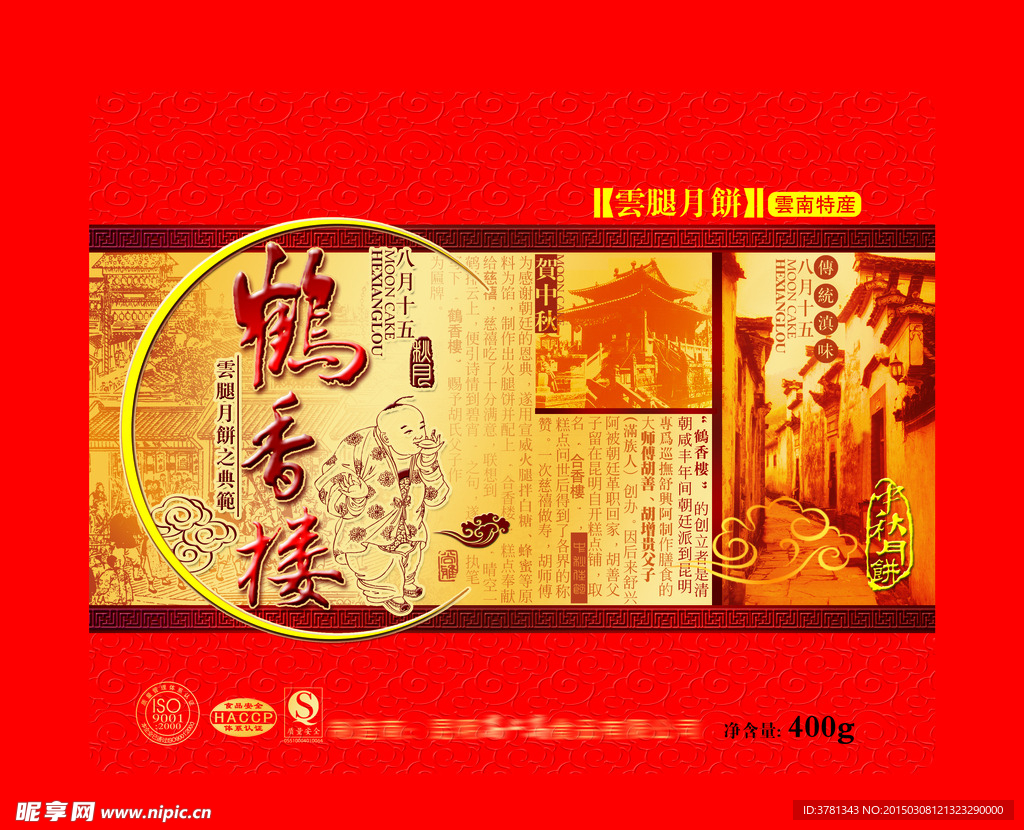 中秋月饼包装设计