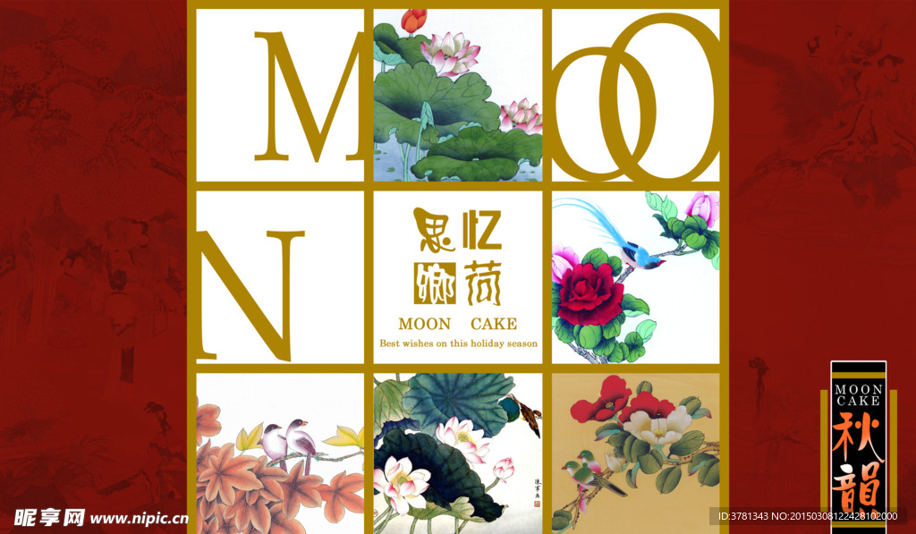 中秋月饼包装设计