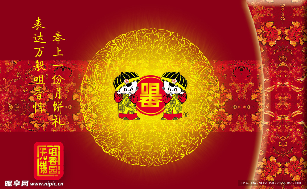 中秋月饼包装设计