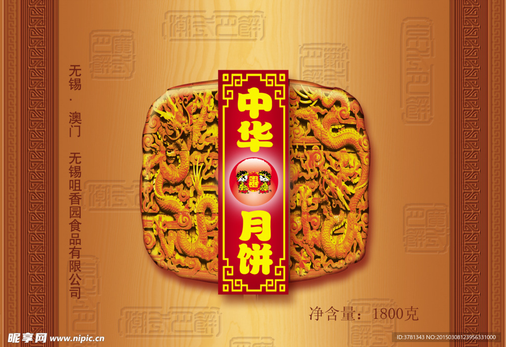 中秋月饼包装设计