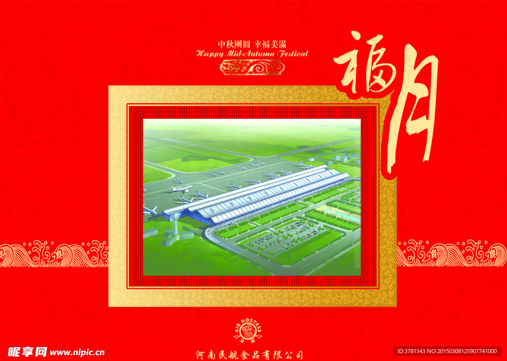 中秋月饼包装设计