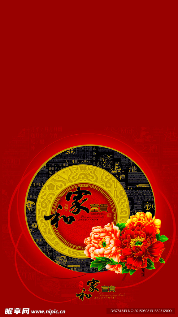 中秋月饼包装设计