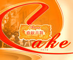 中秋月饼包装设计