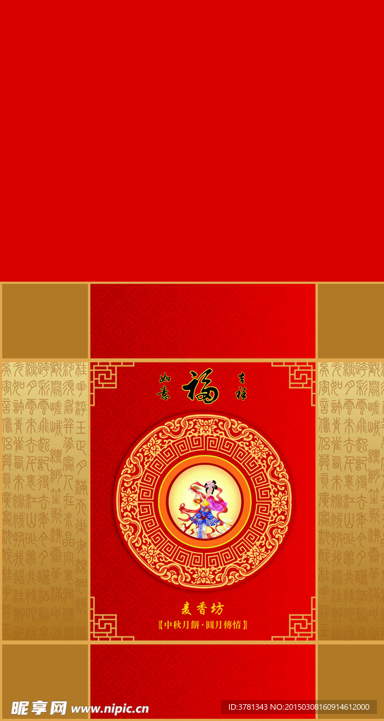 中秋月饼包装设计