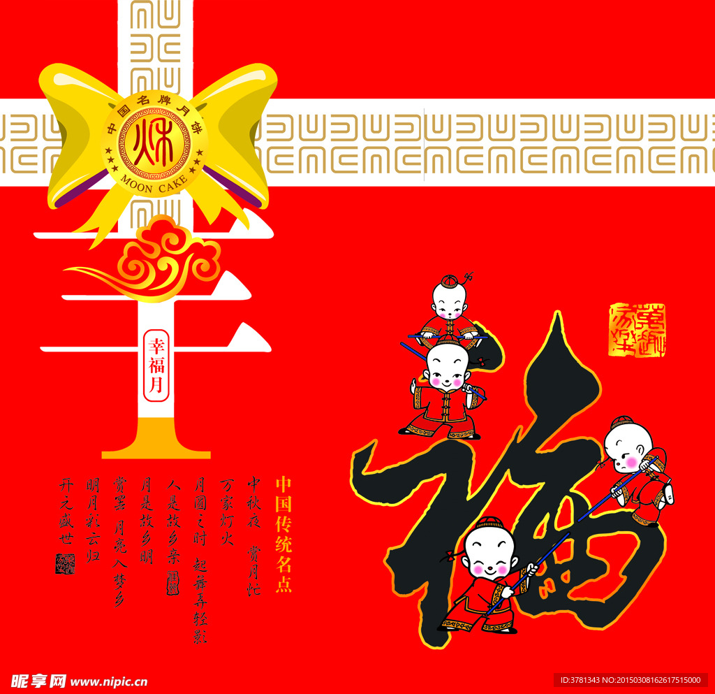 中秋月饼包装设计