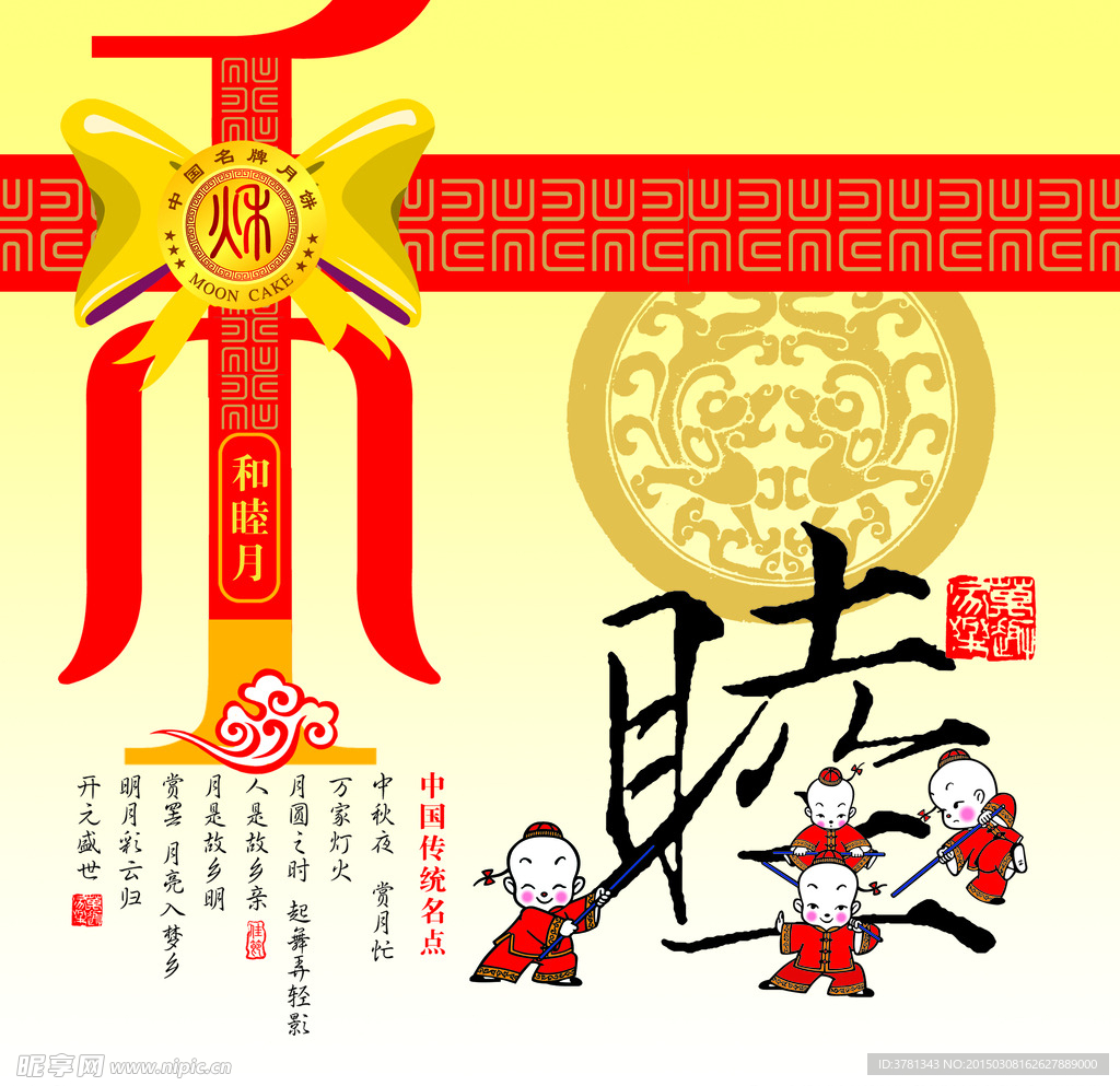 中秋月饼包装设计