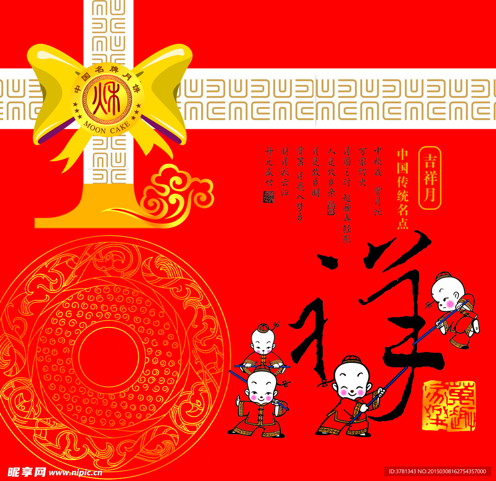中秋月饼包装设计